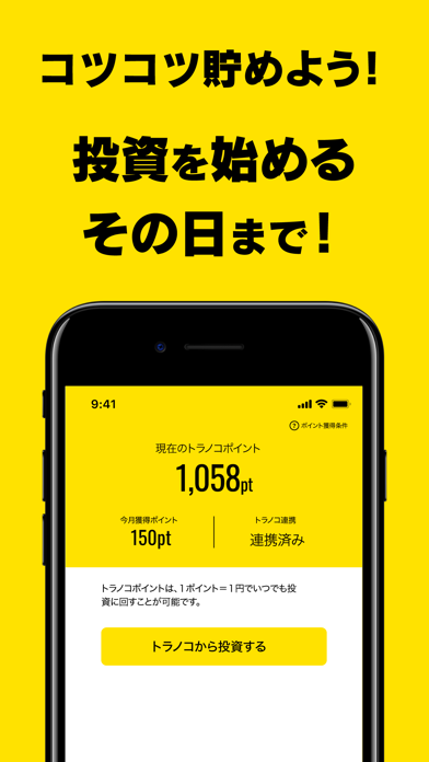 Money Step―お金がたまる歩数計 Screenshot