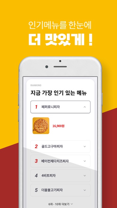 비스트로피자 Screenshot