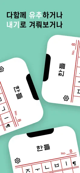 Game screenshot 한들 hack