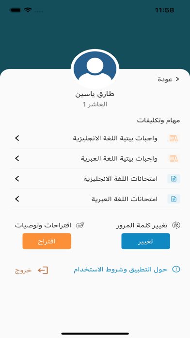 Screenshot #3 pour MY LEXIS PLUS