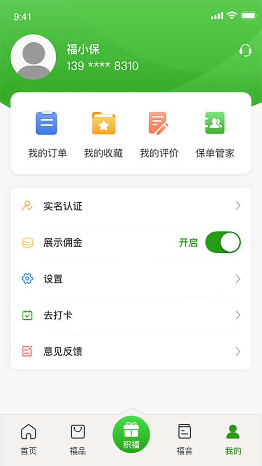 #3. 福保 (iOS) 由: 辽宁福保保险经纪有限公司