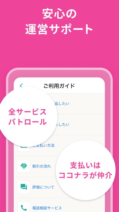 ココナラ (coconala) screenshot1