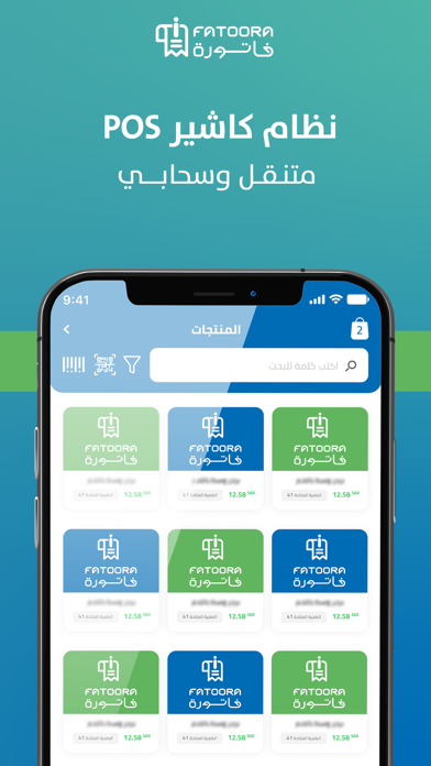 i-Fatoora للفوترة الإلكترونية Screenshot