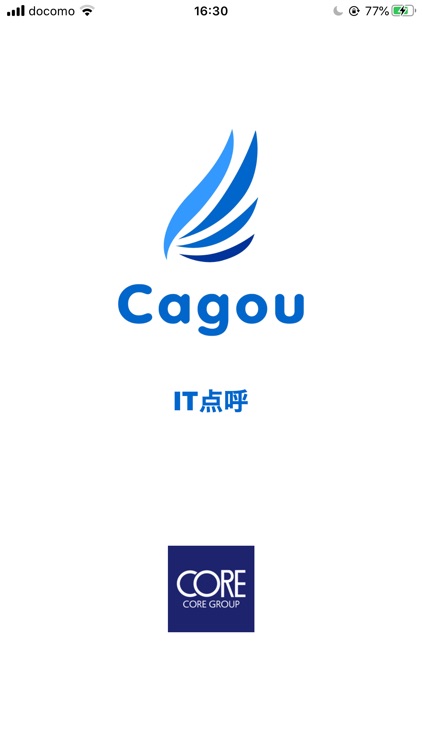 Cagou IT点呼