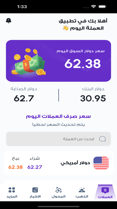 Coins Today - العملة اليوم Screenshot