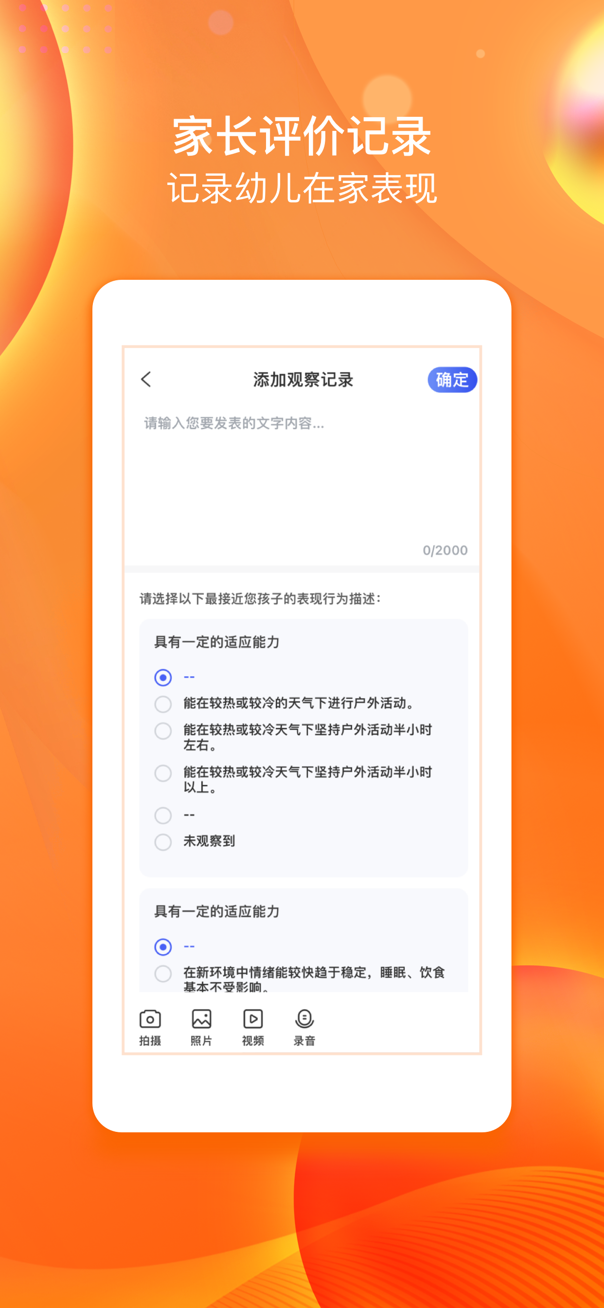 安庆智慧评价家长端