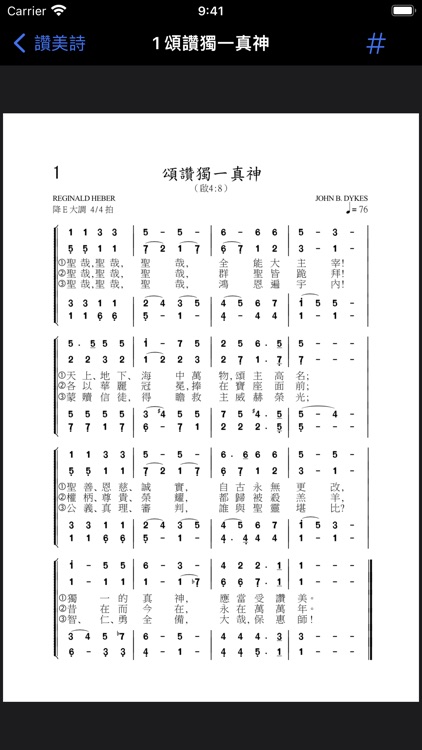 真耶穌教會讚美詩 screenshot-7