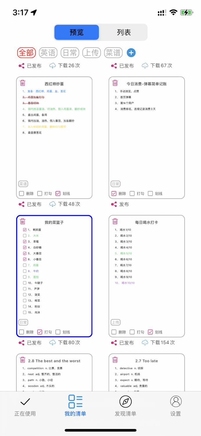 发现清单-to do list