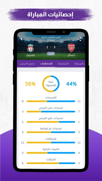 مباريات لايف screenshot-8