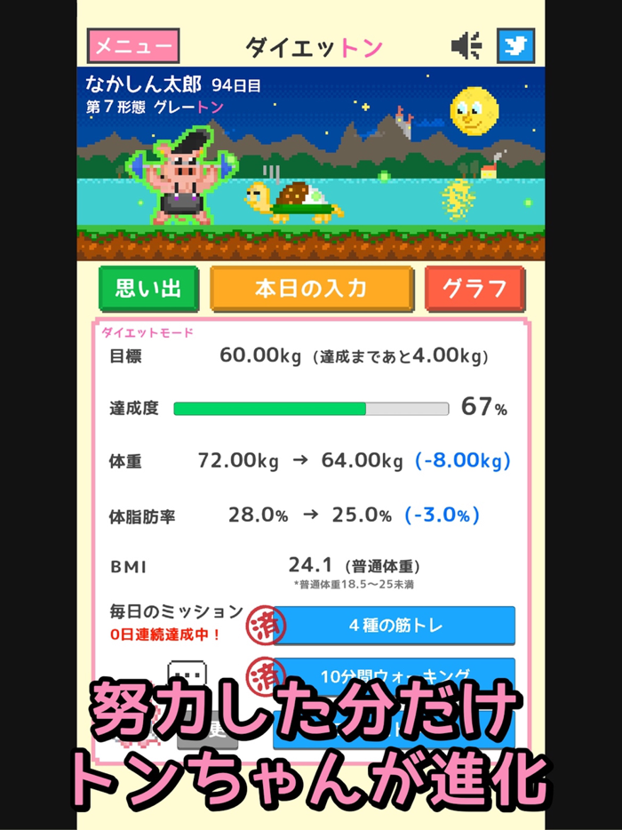 子豚を育てる体重記録アプリ◎ダイエットン