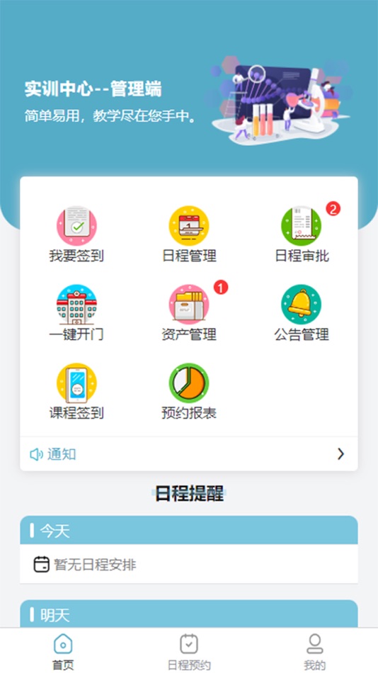 #3. 天堰实训中心 (iOS) Podle: Tellyes Scientific Co., Ltd.