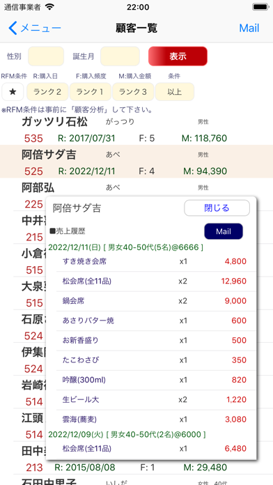 ぱられるPOS顧客 のスクリーンショット
