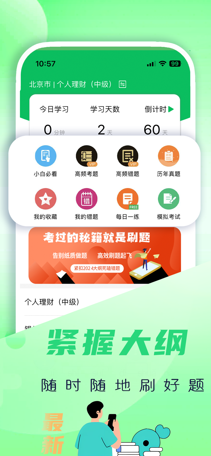 银行从业资格考试-2025银行从业题库 screenshot 1