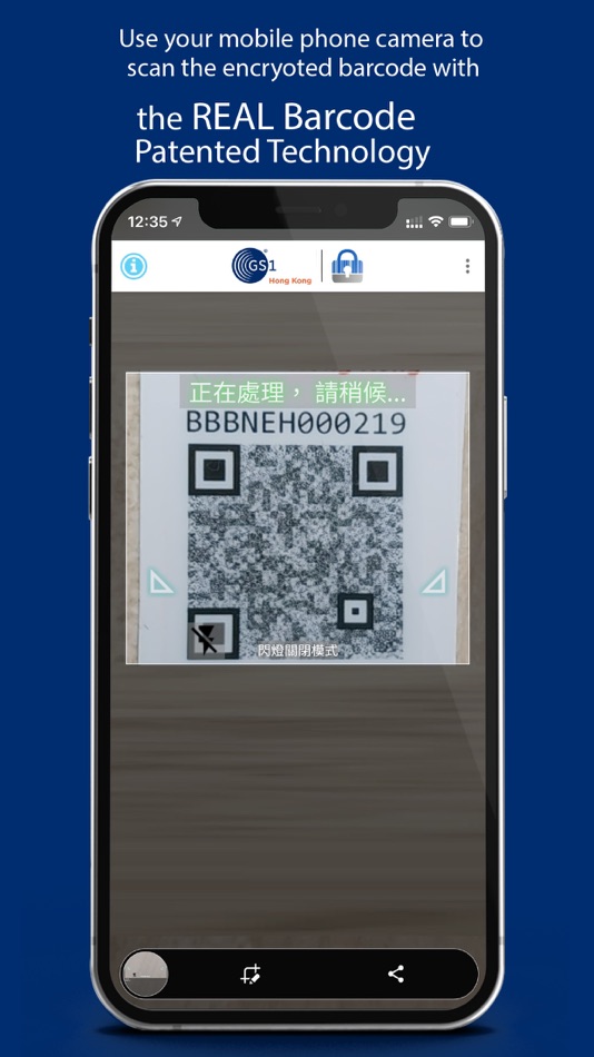 #2. REAL Barcode Authentication (iOS) 由: GS1 Hong Kong Limited