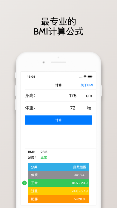 BMI Calculator – Weight track Screenshot