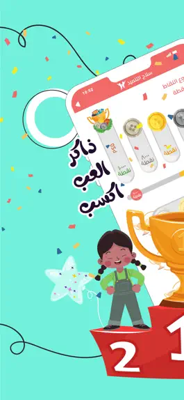 Game screenshot Selaheltelmeez - سلاح التلميذ apk