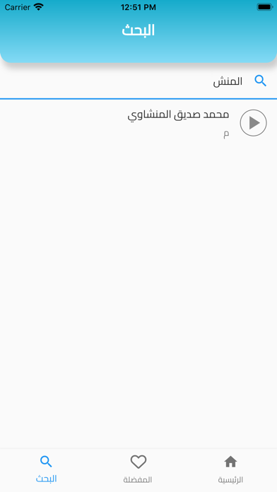 روائع القراء Screenshot