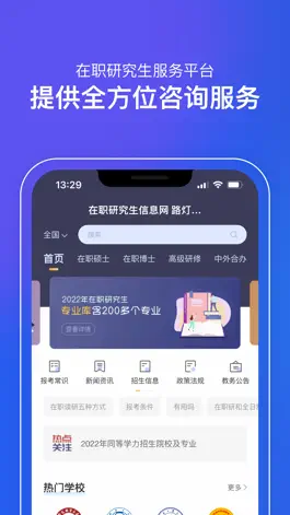Game screenshot 在职研究生招生信息网-在职考研-同等学力-非全日制-国际硕士 mod apk