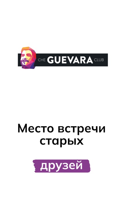 Че Гевара клуб