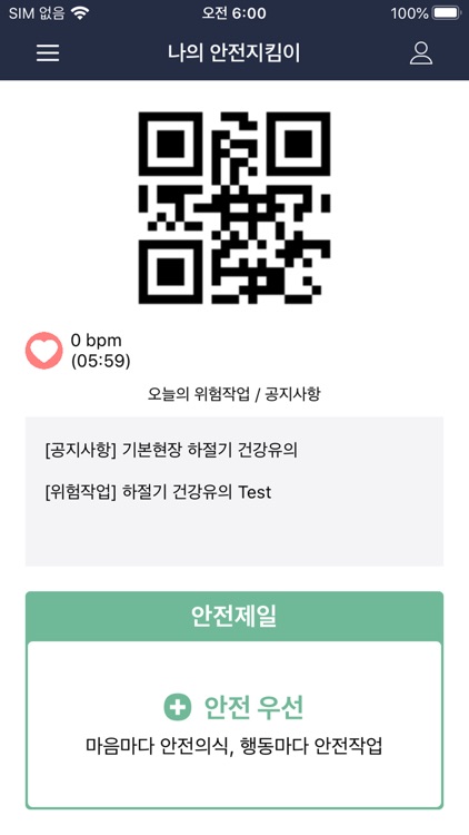 나의 안전지킴이