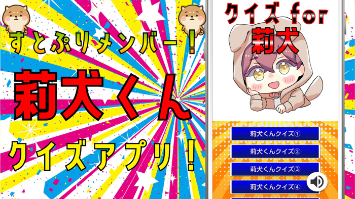 クイズ検定 for 莉犬くん（すとぷり）