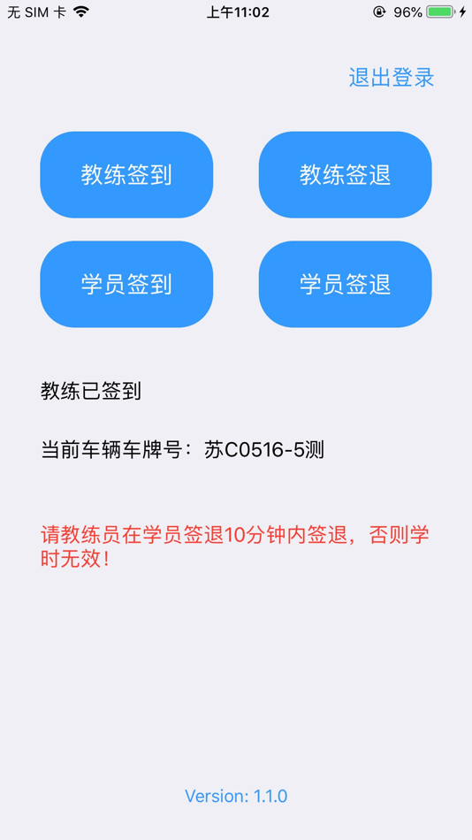 #2. 江苏智慧驾培 (iOS) 由: 无锡赛博盈科科技有限公司