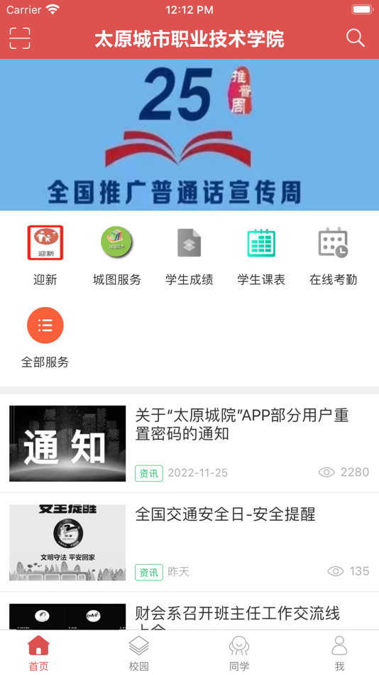 #1. 太原城院 (iOS) 由: Guangzhou Zhuochuang Software Development Co. Ltd