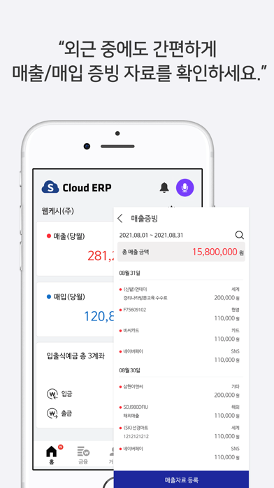 S Cloud ERP Screenshot