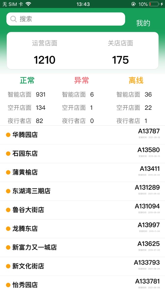 #4. 链家智能灯箱管理 (iOS) 由: 北京广育德视觉技术股份有限公司