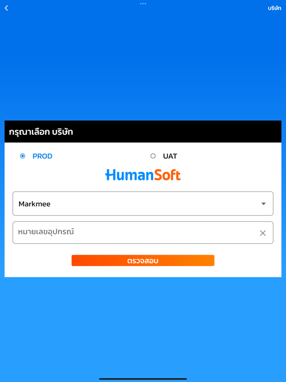 Screenshot #5 pour HumanSoft Mobile Attendance