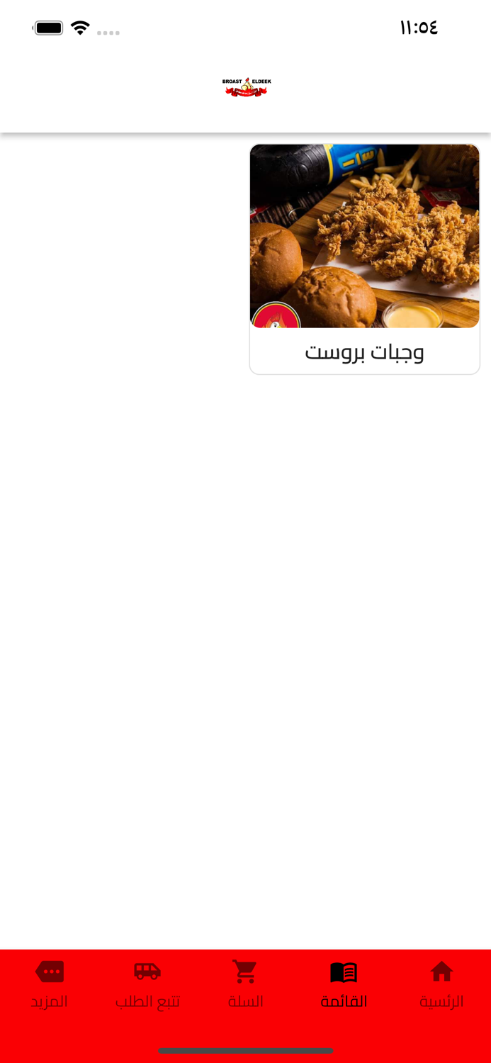 بروست الديك