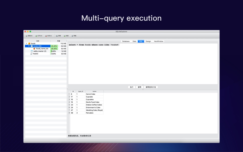 #3. SQLiteExplorer (macOS) By: 春浩 王