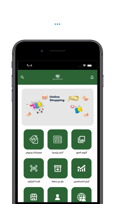 جمعية العدان والقصور Screenshot