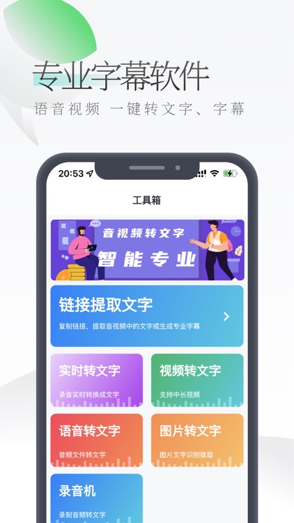 视频转文字-录音转文字&音频转文字-文案提取-字幕翻译软件