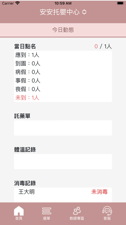 #1. Skybaby教師 (iOS) Podle: 龍晟科技有限公司