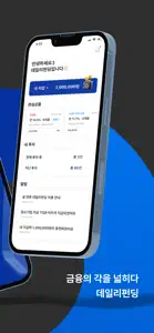 데일리펀딩(온투금융) - 간편 투자 앱의 시작 screenshot #2 for iPhone