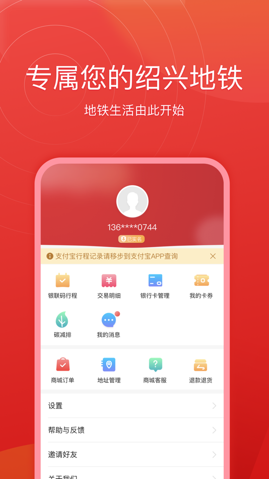 #4. 绍兴地铁-官方APP (iOS) Podle: 绍兴市轨道交通集团有限公司