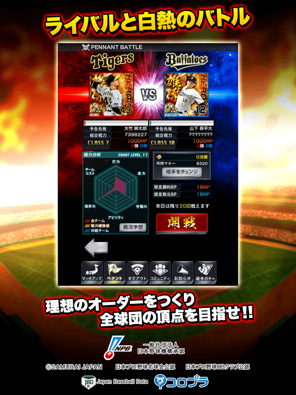 プロ野球PRIDEのおすすめ画像2