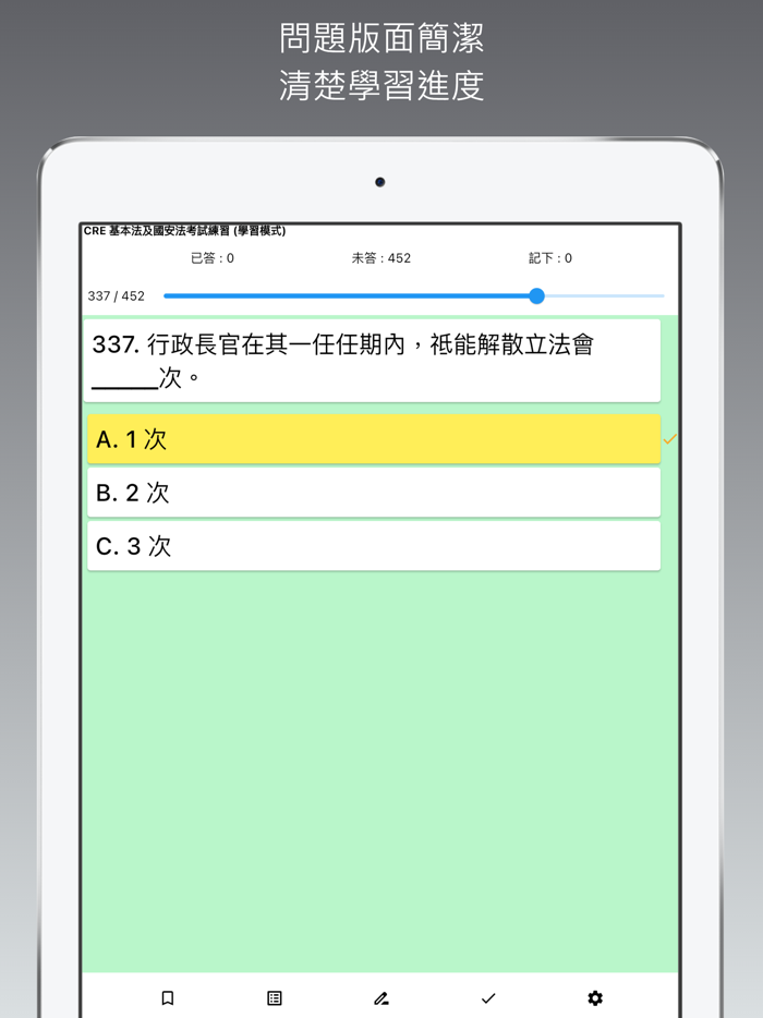 CRE基本法及國安法考試練習