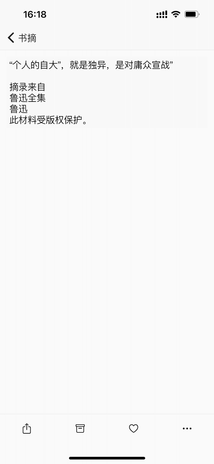 碎片 - 极简信息收藏