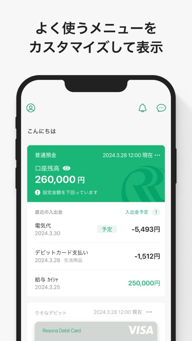りそなグループアプリ screenshot1
