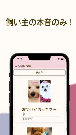 Game screenshot Familia-dog｜犬用品の口コミ apk