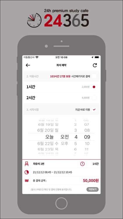 스터디카페 24365