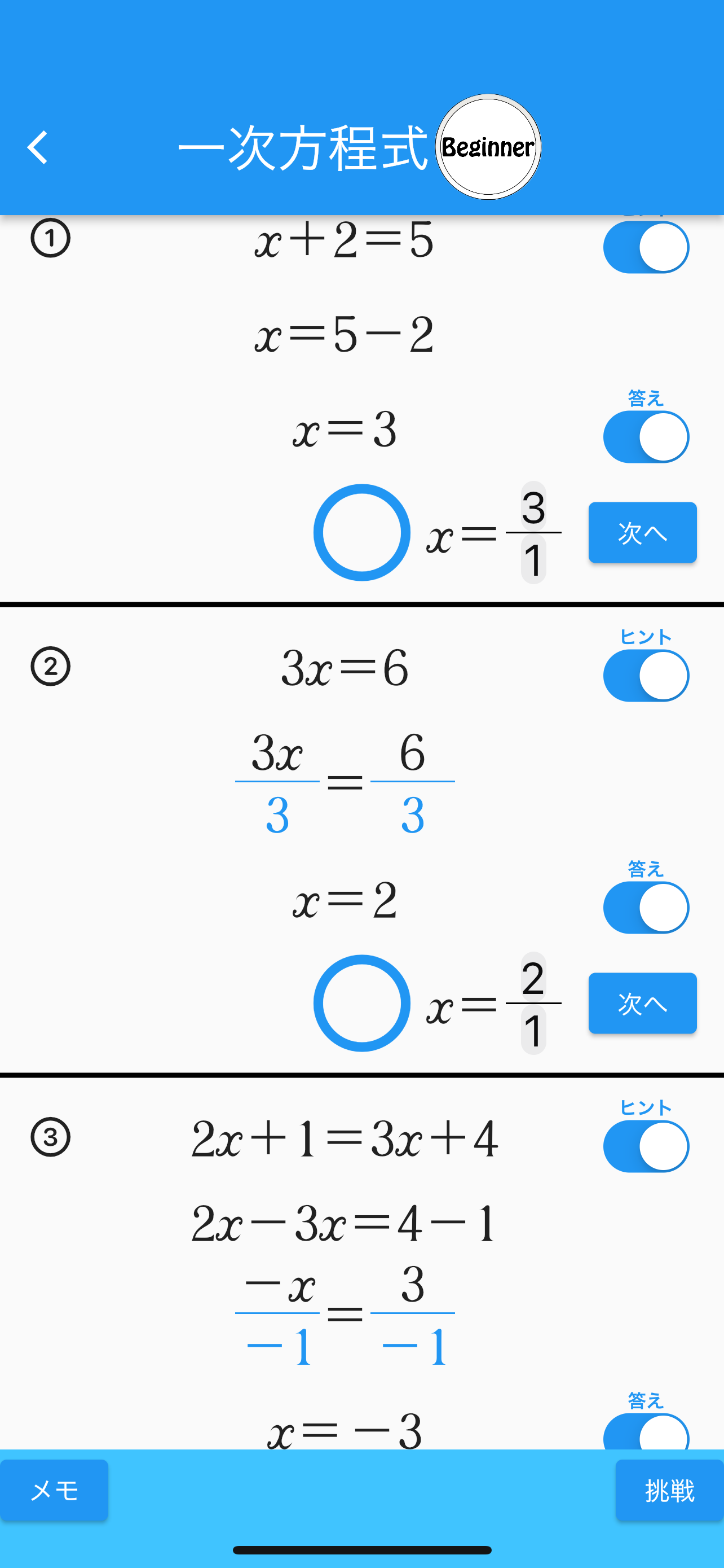 一次関数(数学ドリル)