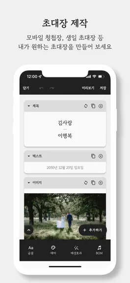 Game screenshot 모바일 초대장 hack