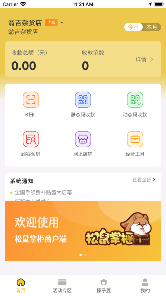 #2. 松鼠掌柜 (iOS) 由: 新锐智动商务咨询(天津)有限公司