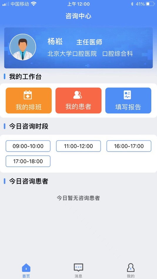 #1. 慈诚医疗 (iOS) 由: 北京慈诚医疗诊所股份有限公司