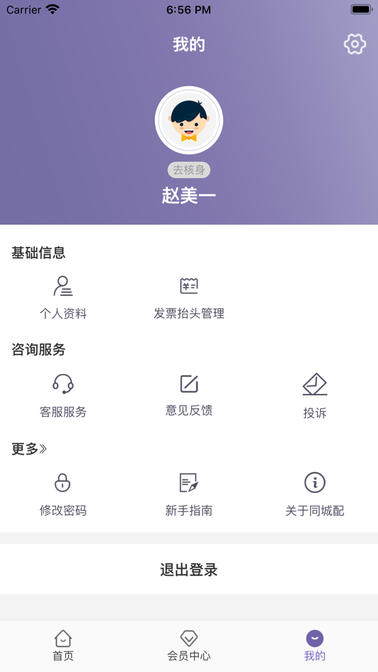 #4. 同程配货主 (iOS) 게시자: 重庆公运同程配送有限公司