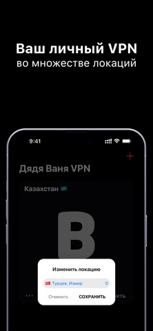 Дядя Ваня VPNのおすすめ画像2