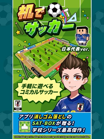 机でサッカーのおすすめ画像1